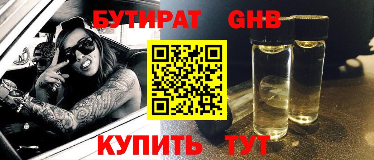 Алексин  Бутират вода  Вход с VPN 