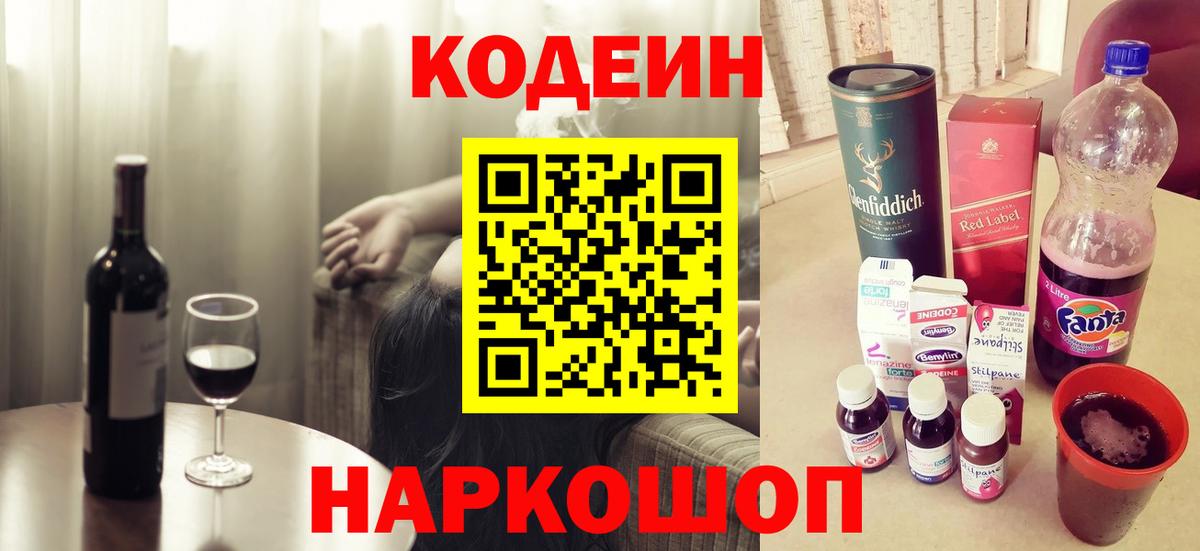 Кодеин Purple Drank  закладки  Вход с VPN  Алексин  Codein напиток Lean (лин) 
